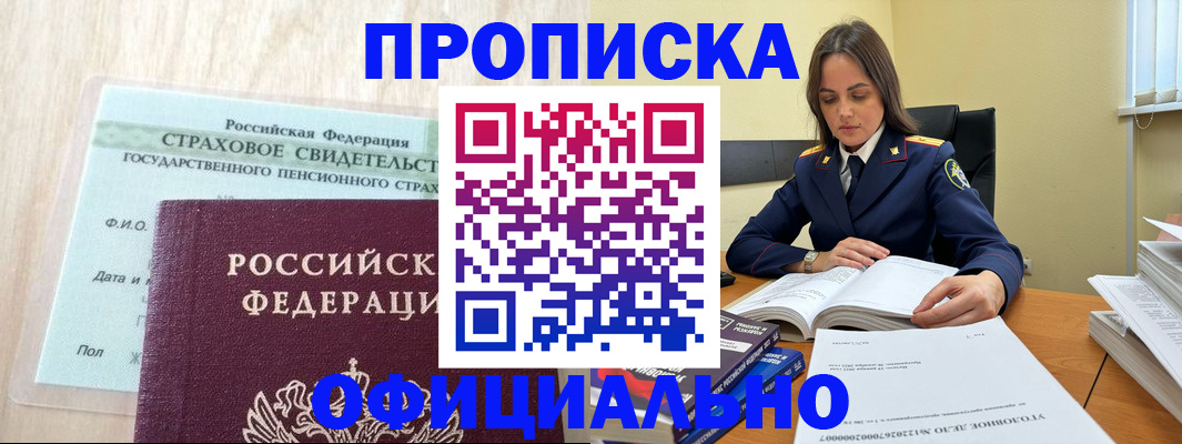 временная регистрация купить в Оренбургской области