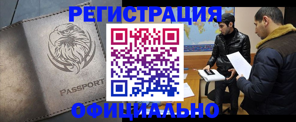 временная регистрация в Оренбургской области