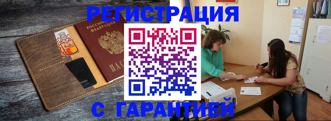 прописка ребенка в Оренбургской области