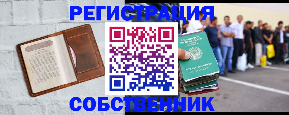 временная регистрация адрес в Оренбургской области
