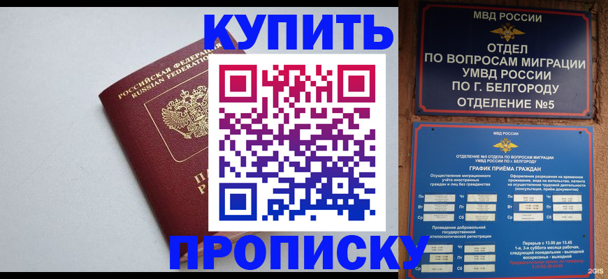 прописка регистрация в Оренбургской области